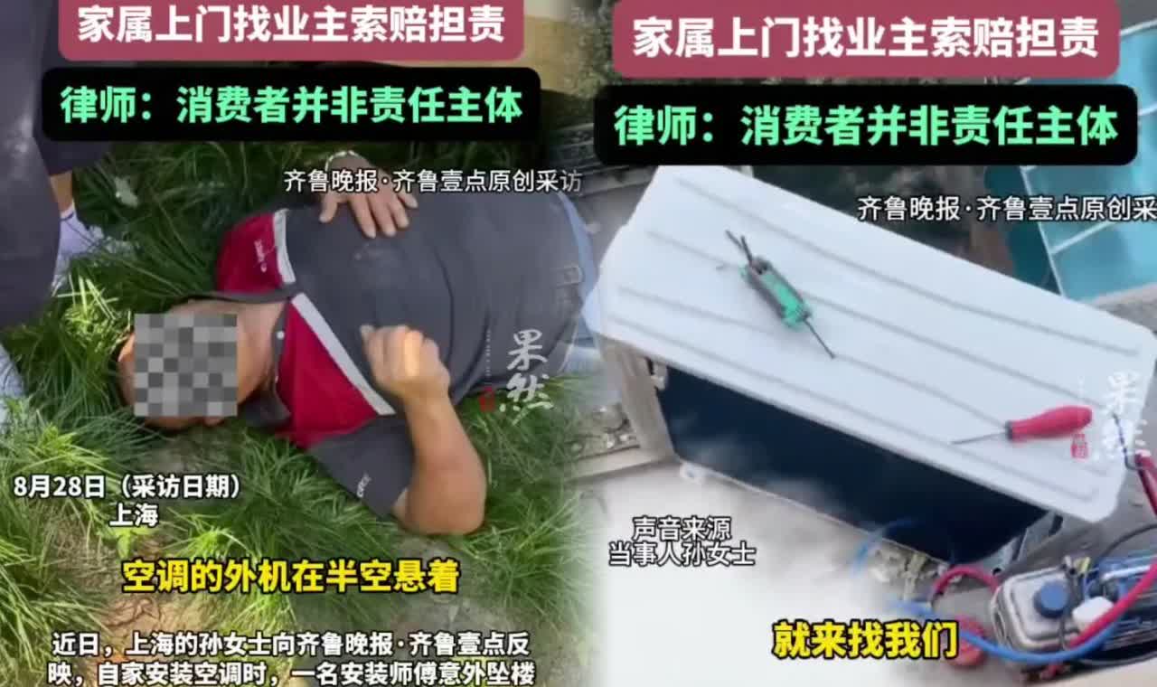 这跟我有什么关系？
上海icon，女子在商场买了两台空调，师傅上门安装当天，一