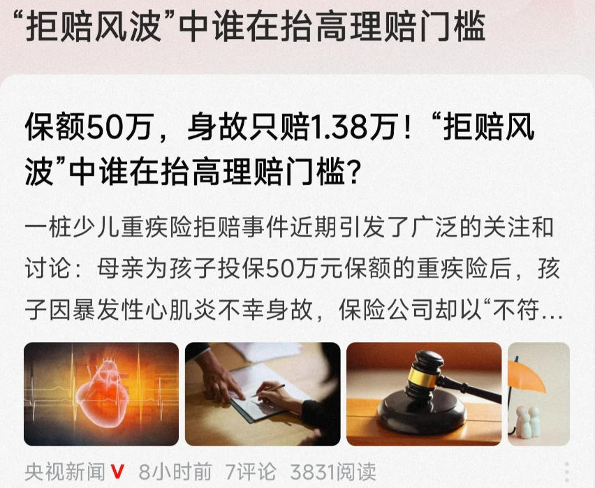 上海，女子给孩子投保重疾险，保额为50万，后来孩子突发心肌炎，从确诊到离世仅3小