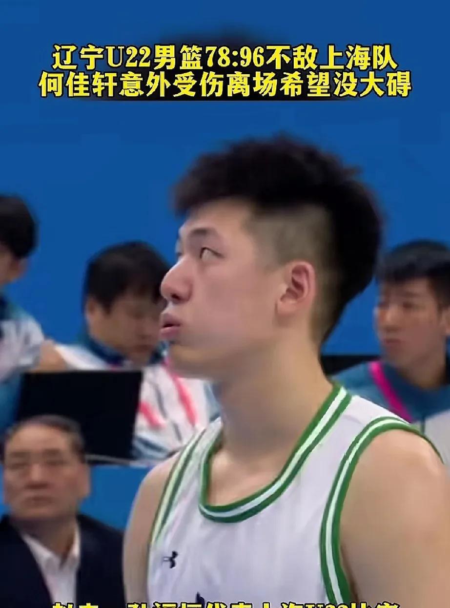 辽宁男篮再伤一人，这次没有奇迹了！
全运会U22男篮，辽宁对阵上海的比赛，辽宁男