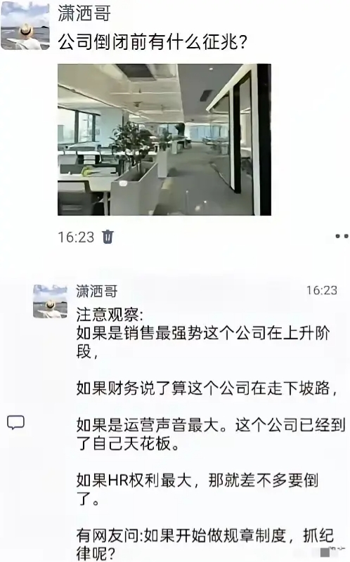这是公司倒闭前特征吗？