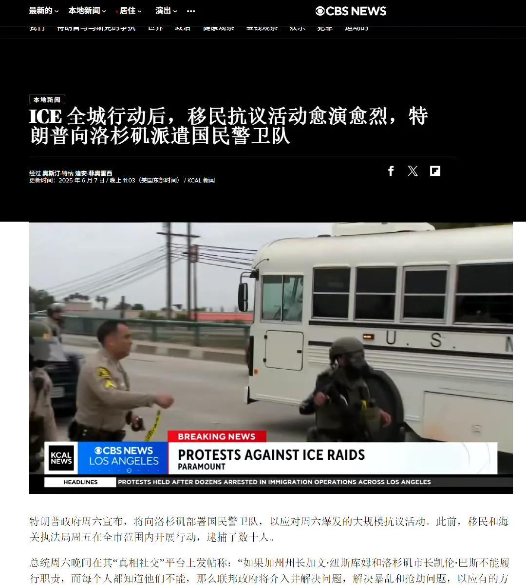 CBS：特朗普根据《美国法典》第 10 编赋予的总统权限，将部署至少 2,000