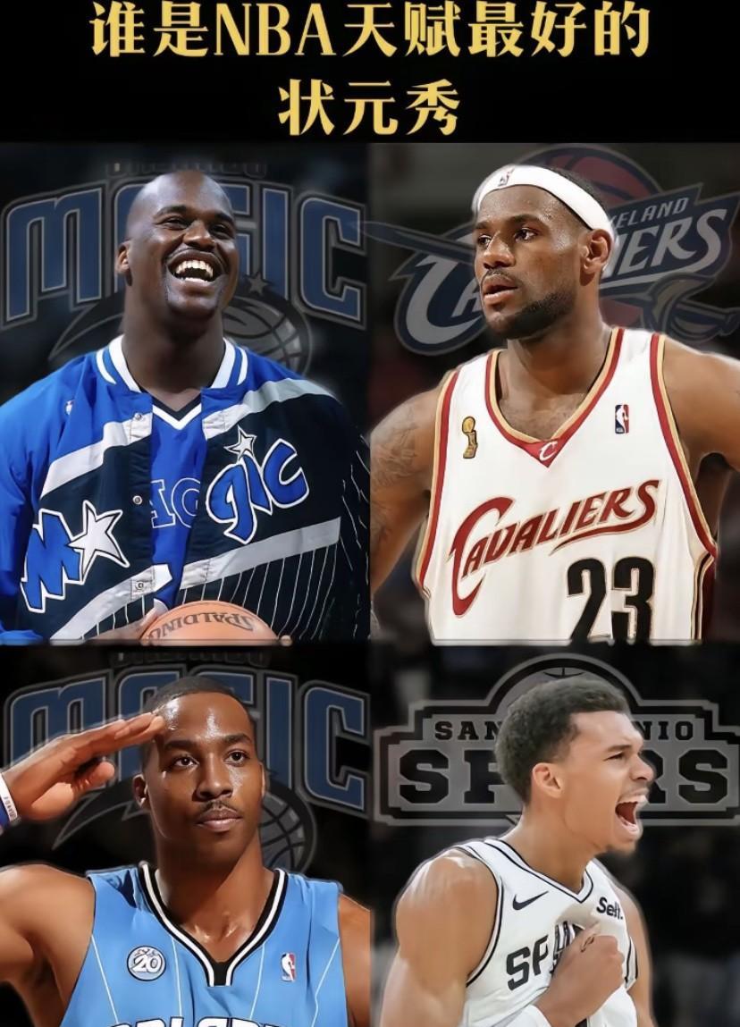 NBA四巨星的天赋对决，谁才是真正的状元秀？