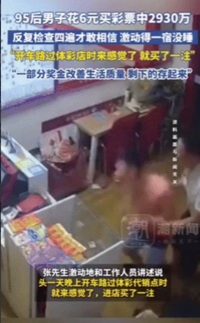 “这都是命啊！”6月2日，吉林长春，一95后男子开车路过体彩店时来了感觉，就花6