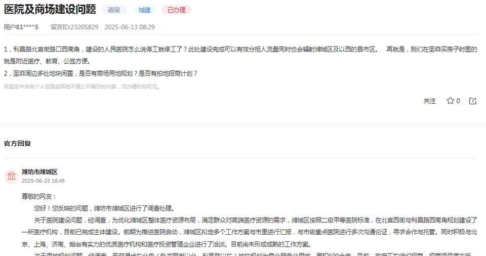 潍坊市潍城区消息：
网友反映“利昌路北宫街路口西南角，建设的人民医院怎么说停工就