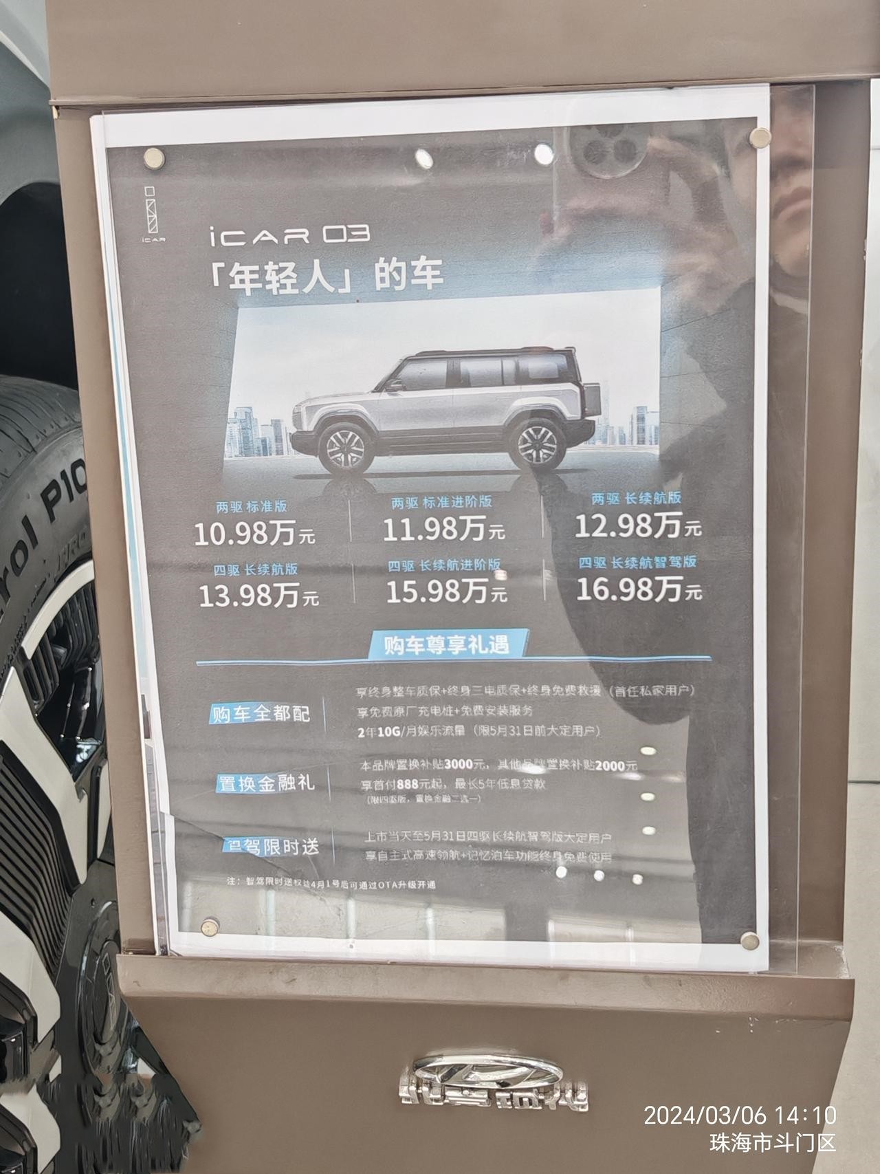 奇瑞的icar03我去看了