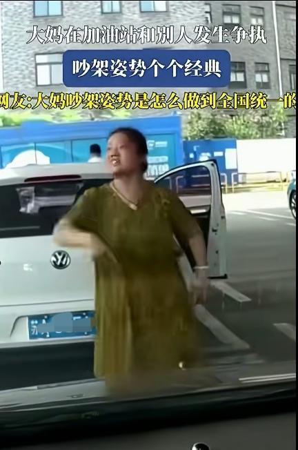 一大妈在加油站不知何故和别人发生争执，指手画脚捶胸顿足的模样看着就让人望而生畏。