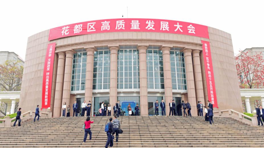 花都“新春第一会”，释放出哪些重要信号？