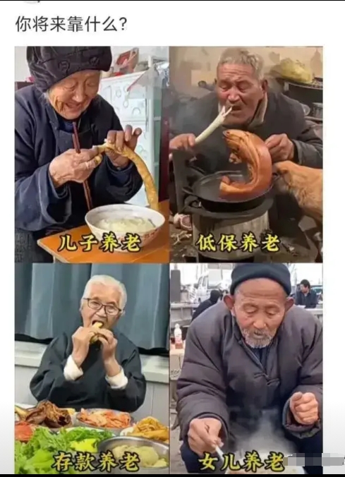 这是谁弄的图，低保养老，不得不说，惊呆我了。