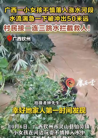 这一抱太暖了！10月6日，广西钦州市灵山县伯劳镇，一名约10岁的小女孩在河边玩耍