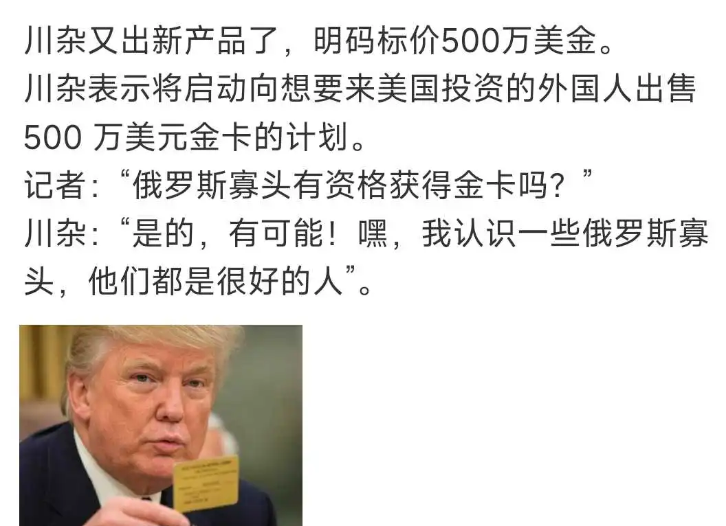 特朗普推“金卡”，500万美金换美籍？