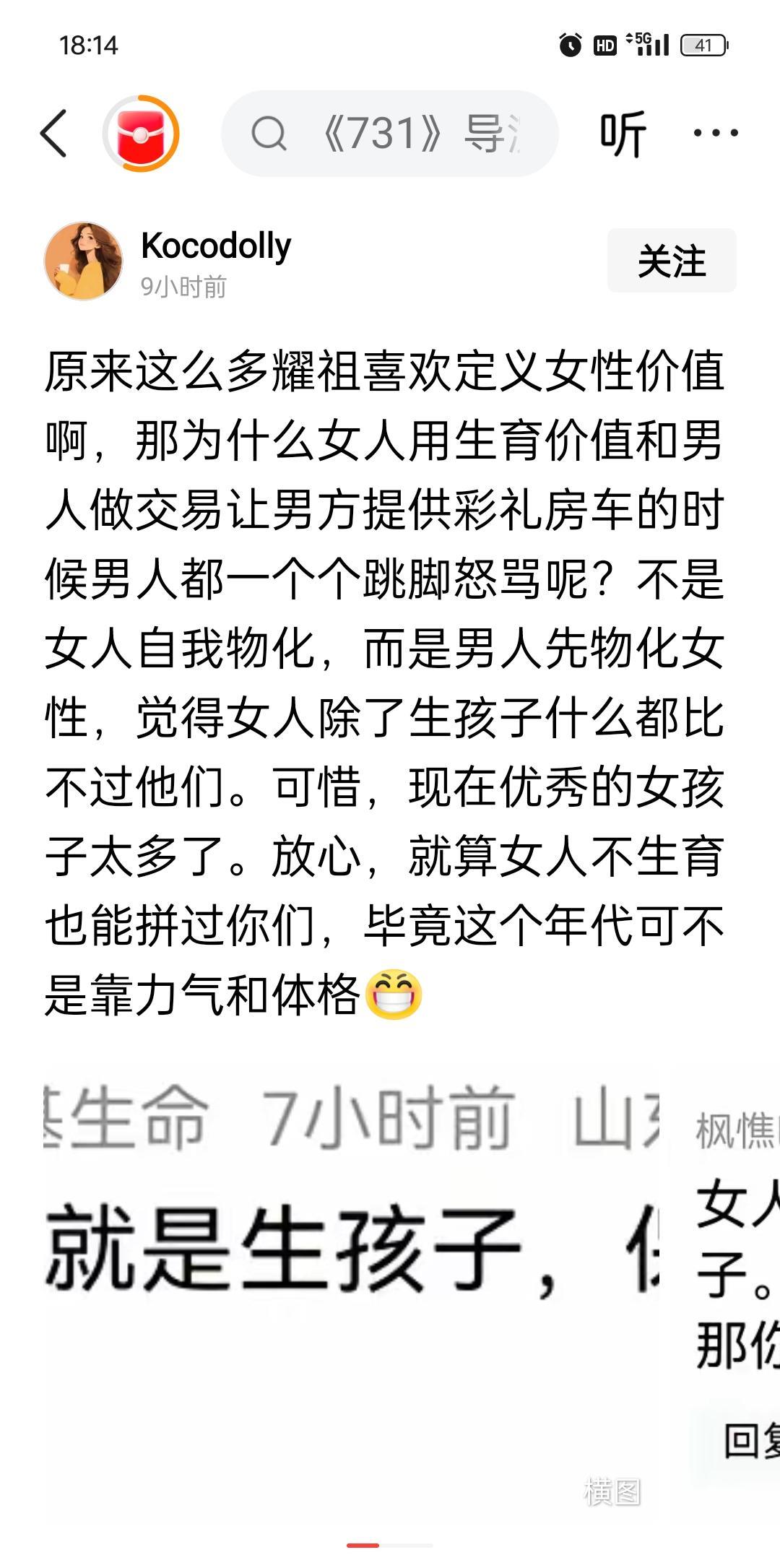 某女的观点
女人拿生育价值，和男人换车换房怎么了？
女人优秀的多了，不生孩子也拼
