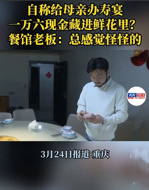 重庆，餐馆老板接到一男子申请添加好友的请求，通过后，立马转300元定金，为母亲预