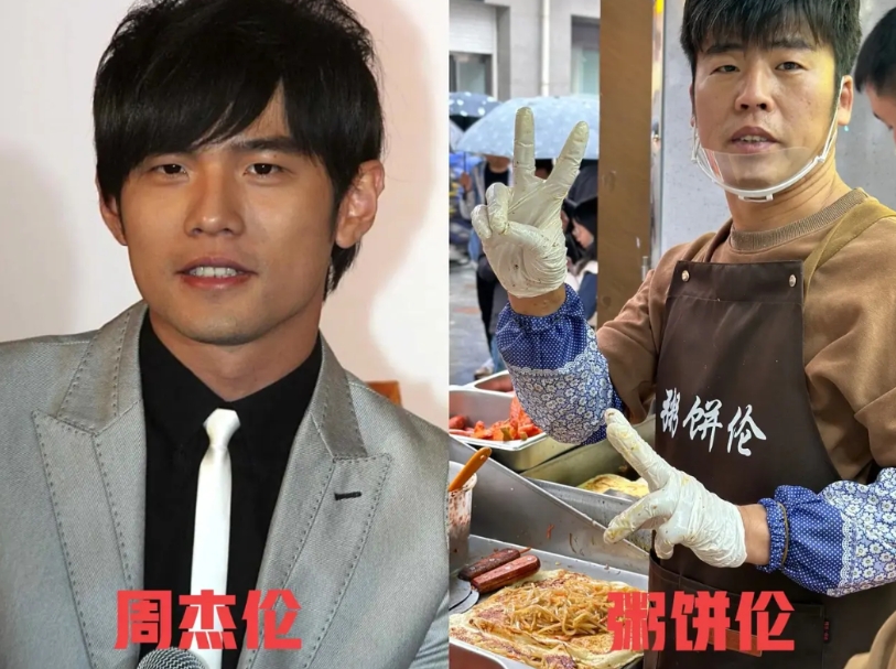 男人如果没有经商头脑，不要随便创业。否则就算蹭“周杰伦”的流量也不好使！

网红