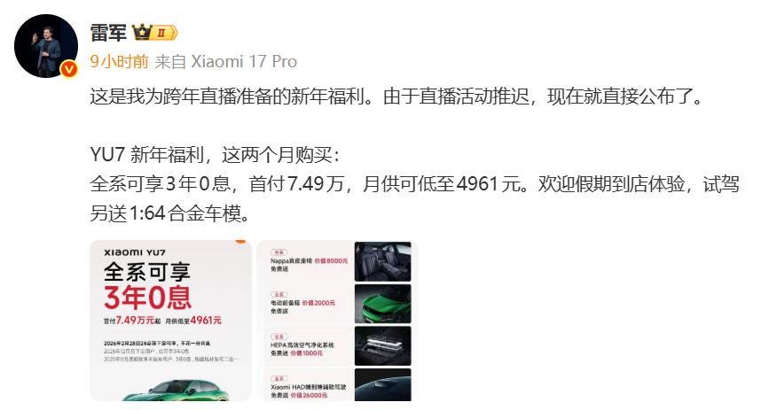 雷军真是大手笔啊，2026年新年第一天就开启免费送，什么端到端辅助驾驶、什么电动