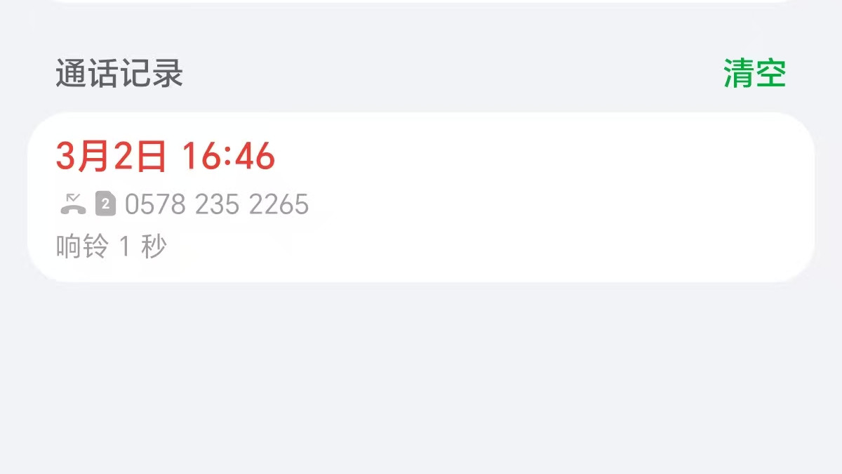 响一声就挂、接了不说话——遇到这种催收电话，该怎么办？