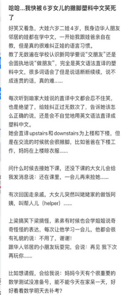 被6岁小朋友的塑料中文笑到了