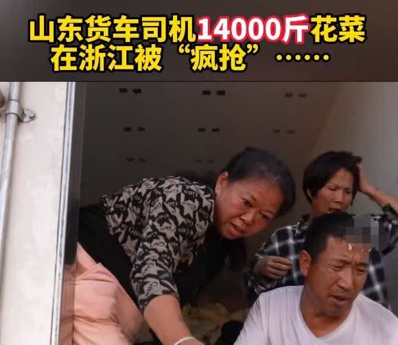 浙江又火了！”一位货车司机运送了一车花菜，在经过浙江高速公路时不慎发生侧翻事故。
