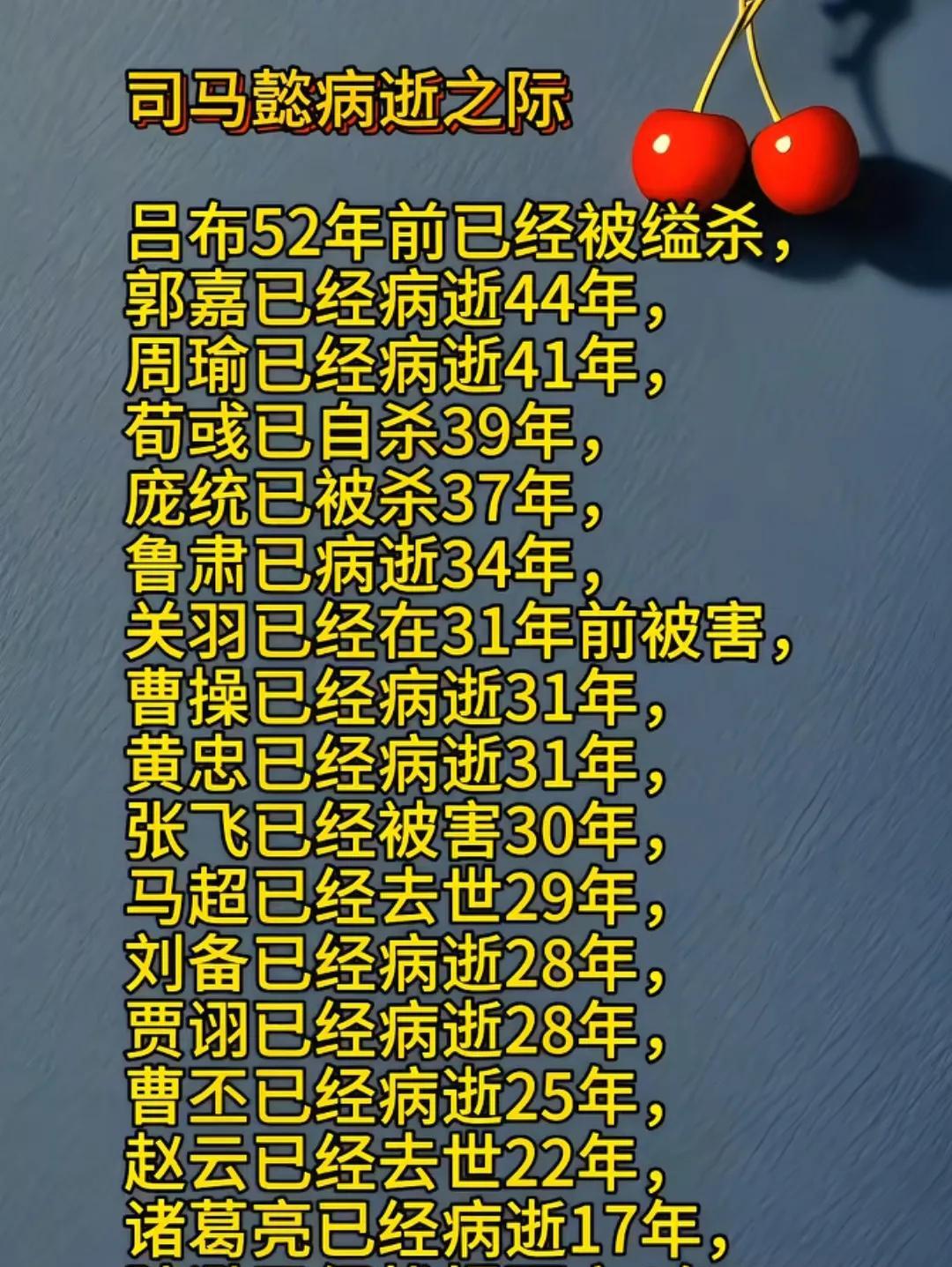 司马懿熬到最后 成了最大的赢家