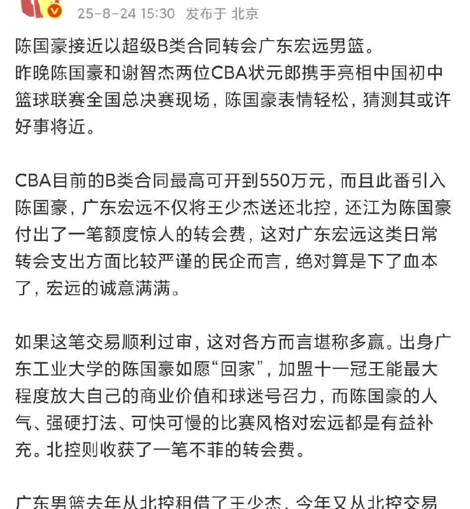 奇怪了，广东宏远队今年突然变得这么有钱了[大笑]
这么看来，广东队对于徐昕的离