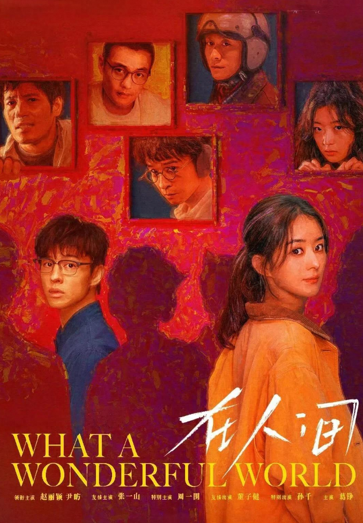 〈在人间〉今晚开播，赵丽颖领衔多重人格+虚拟空间奇幻剧