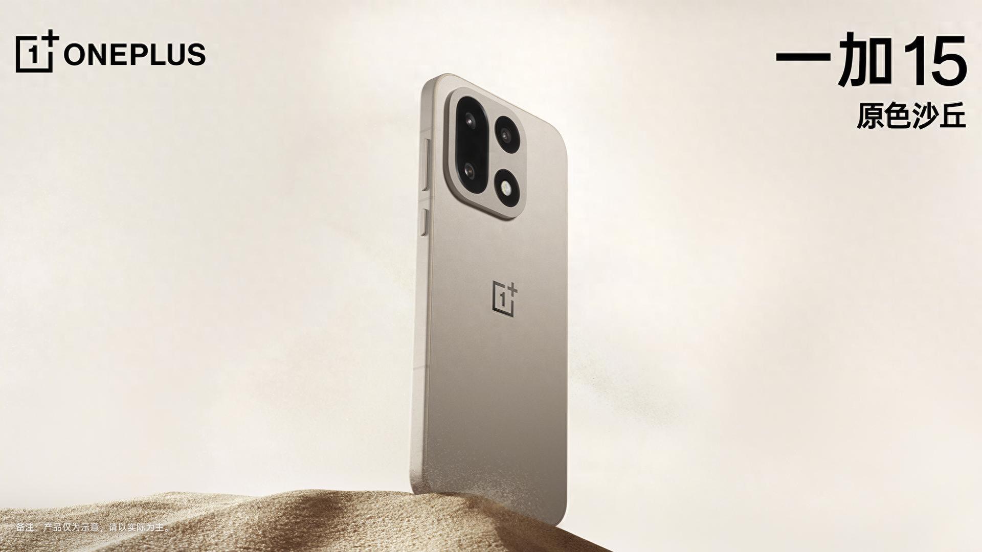 一加15正式官宣：骁龙8E Gen5+165Hz+7300mAh+120W闪充，喜欢吗？