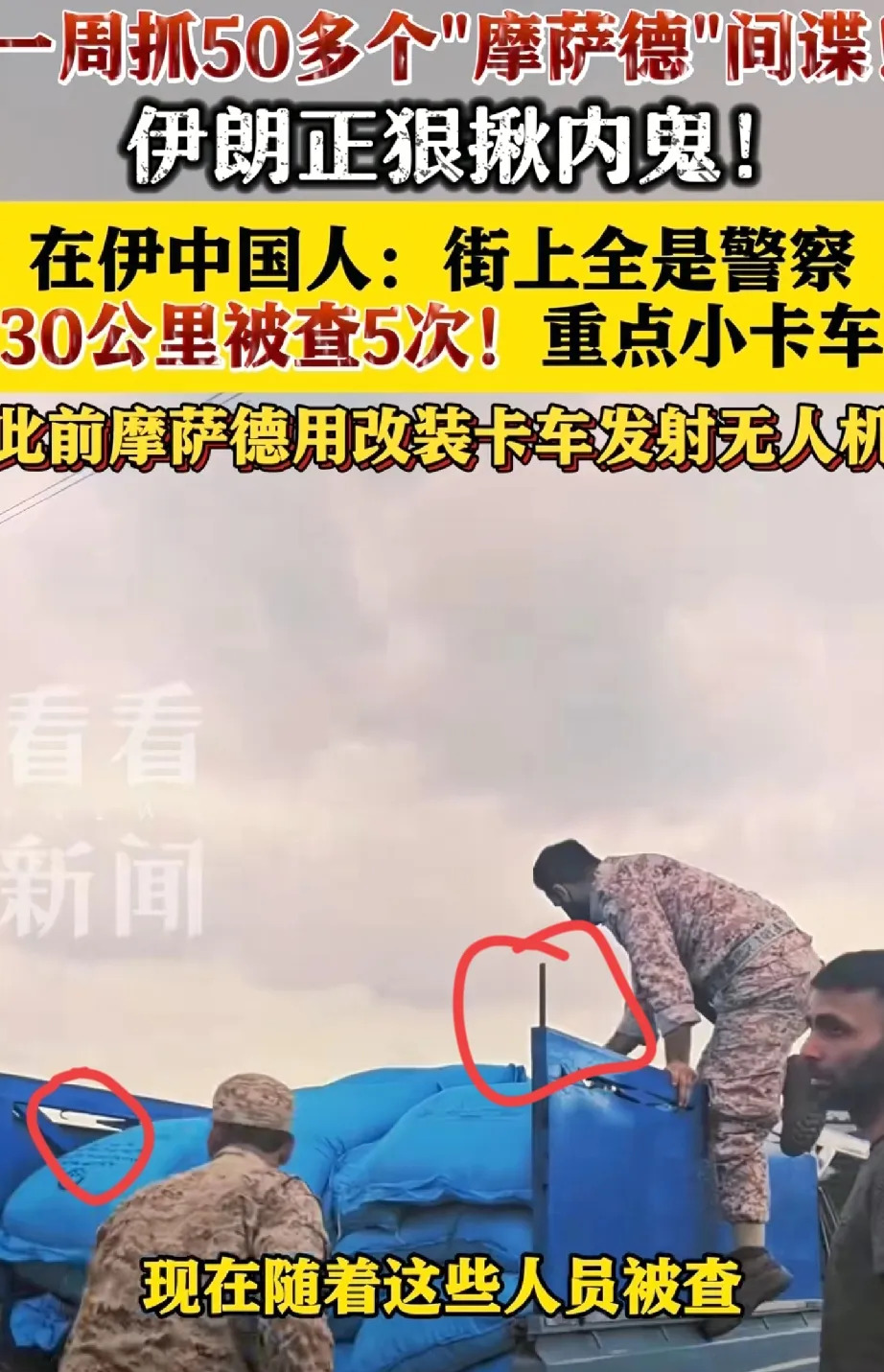 以色列间谍被伊朗抓了











天呐，真是气死人了！伊朗那边，又传来