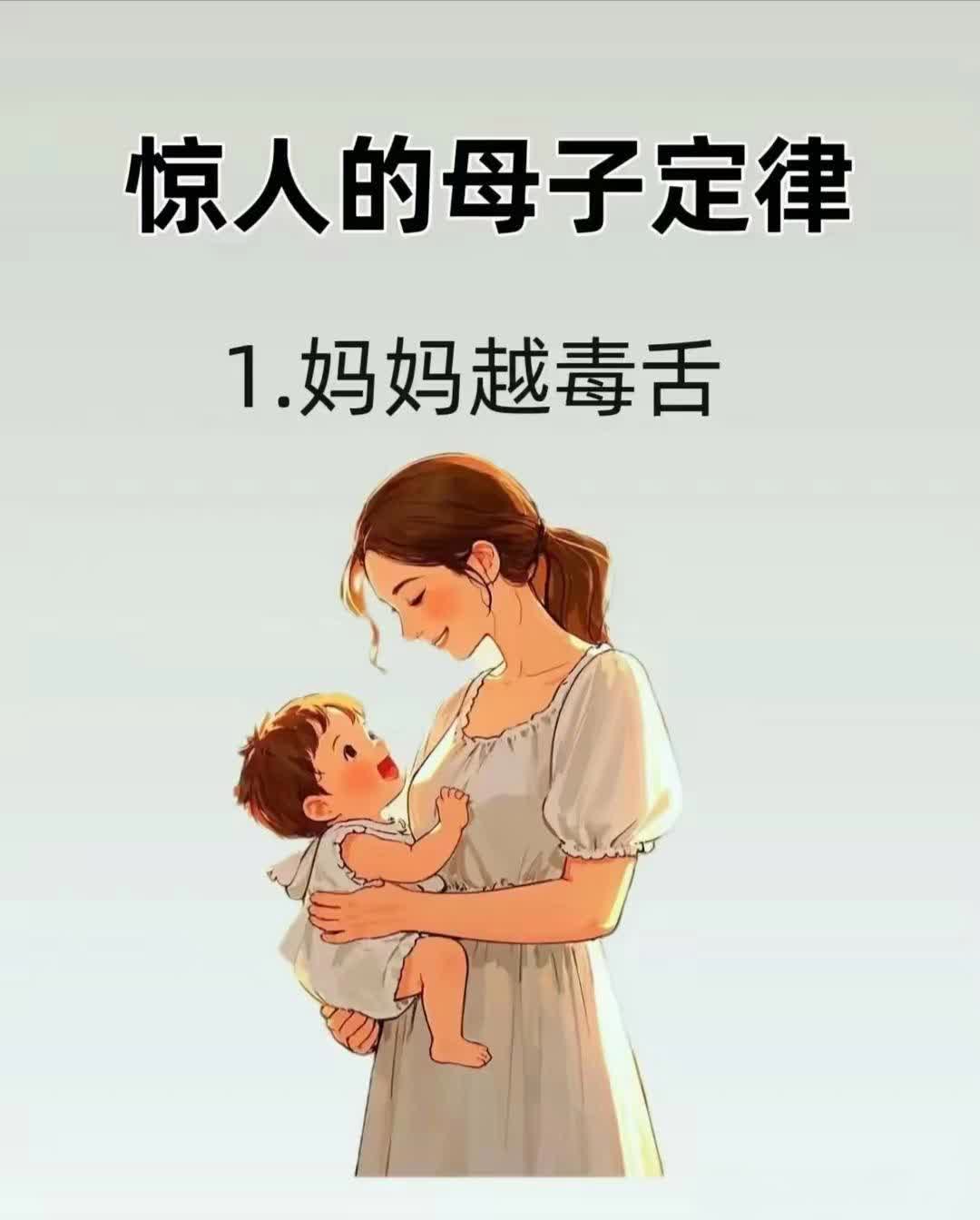 惊人的母子定律～准的吓人！