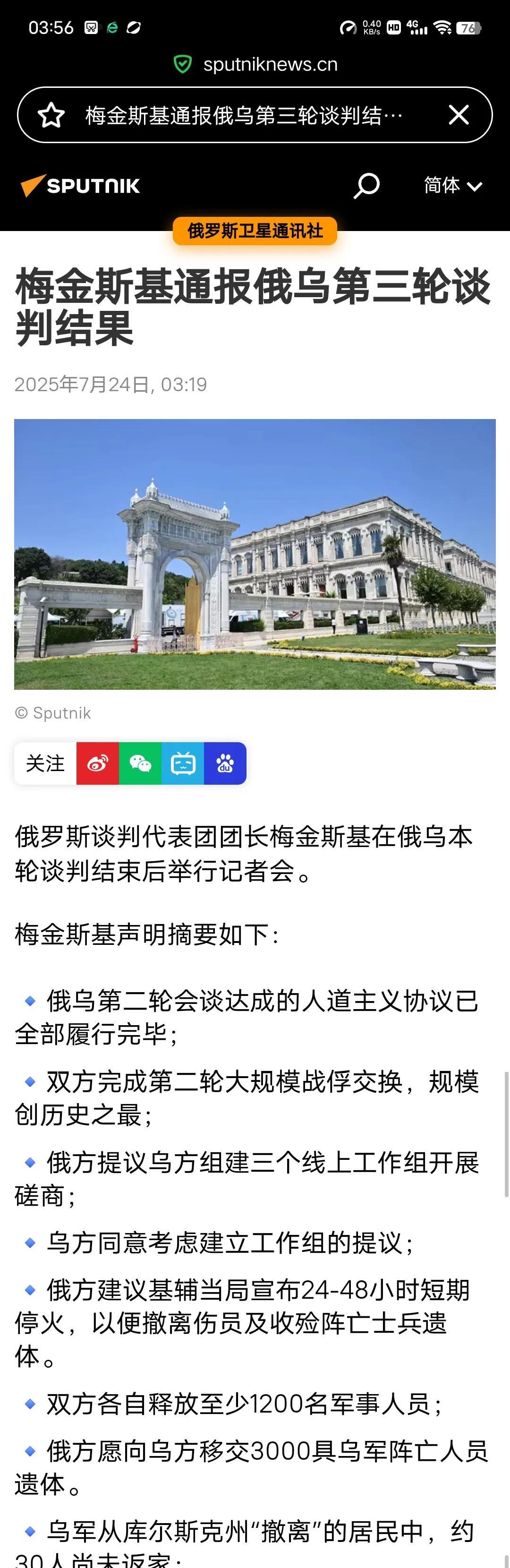 不出意外的俄乌第三轮会谈。
俄乌双方在土耳其伊斯坦布尔举行的第三次谈判已经结束。