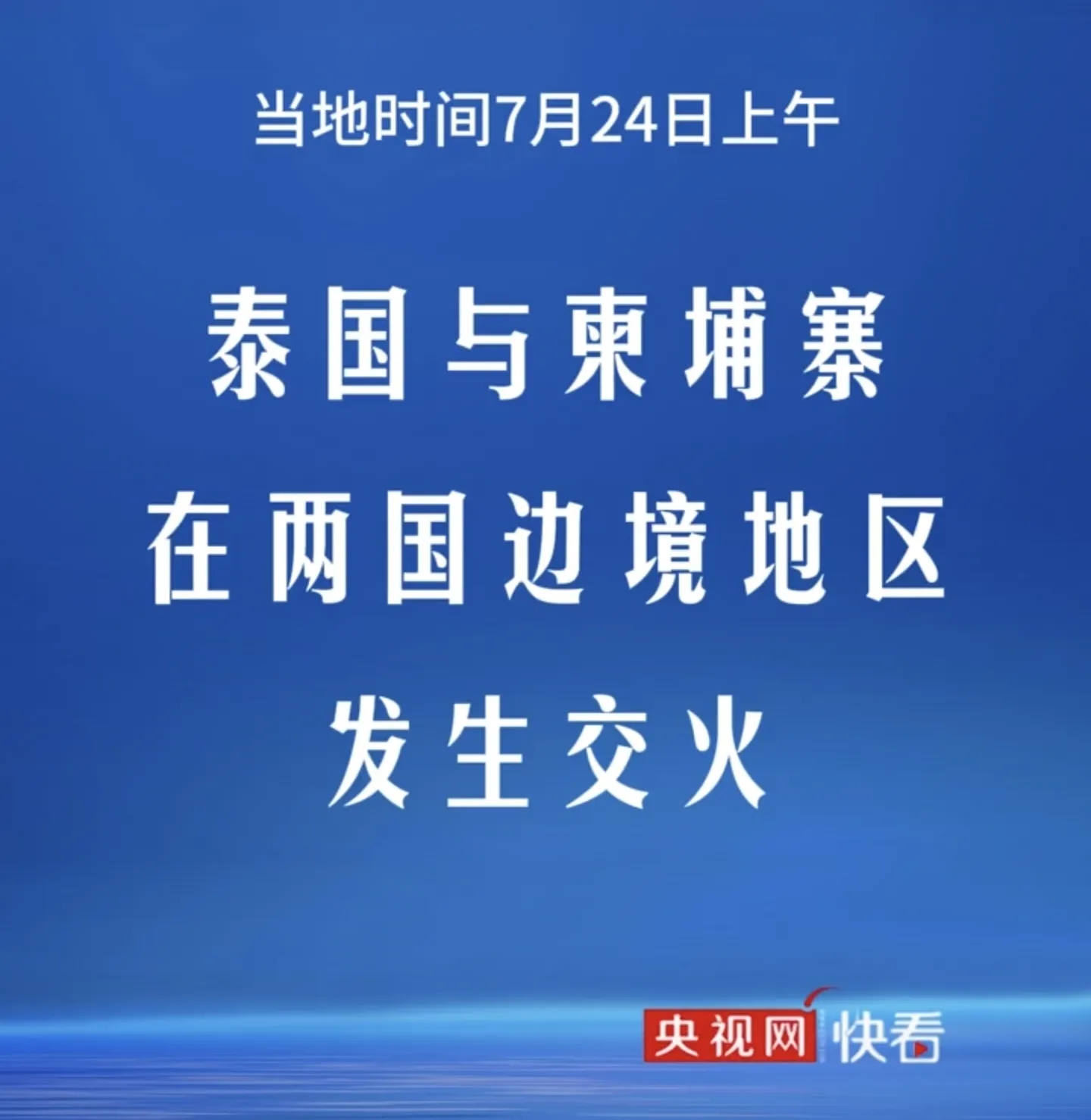 泰国出动F-16战机袭击柬埔寨，这一行为如果没记错的话，可能是进入21世纪以来亚