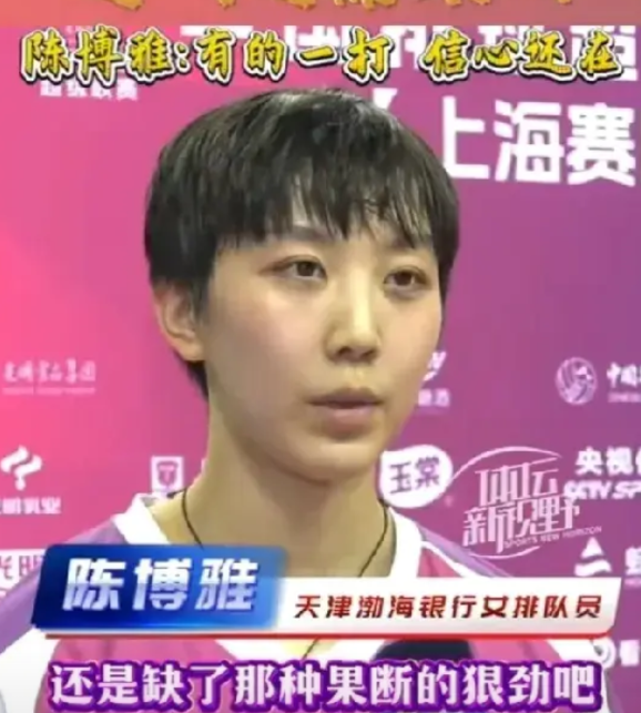 又又又有队员受伤！
天津接应陈博雅在拦网下落时踩到了多米尼加副攻小马丁的的脚，也