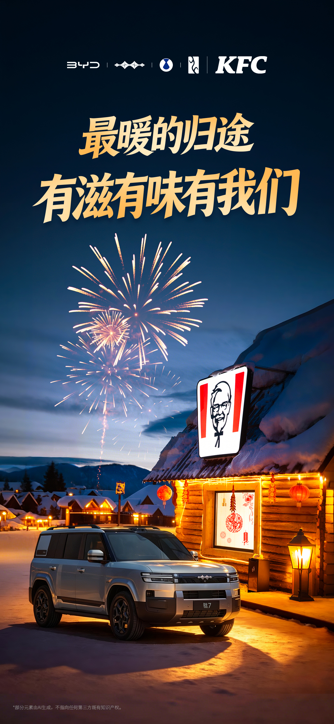 是谁说比亚迪不懂年轻人的？这不方程豹跟肯德基居然跨界组CP，果然方程豹是个个性化