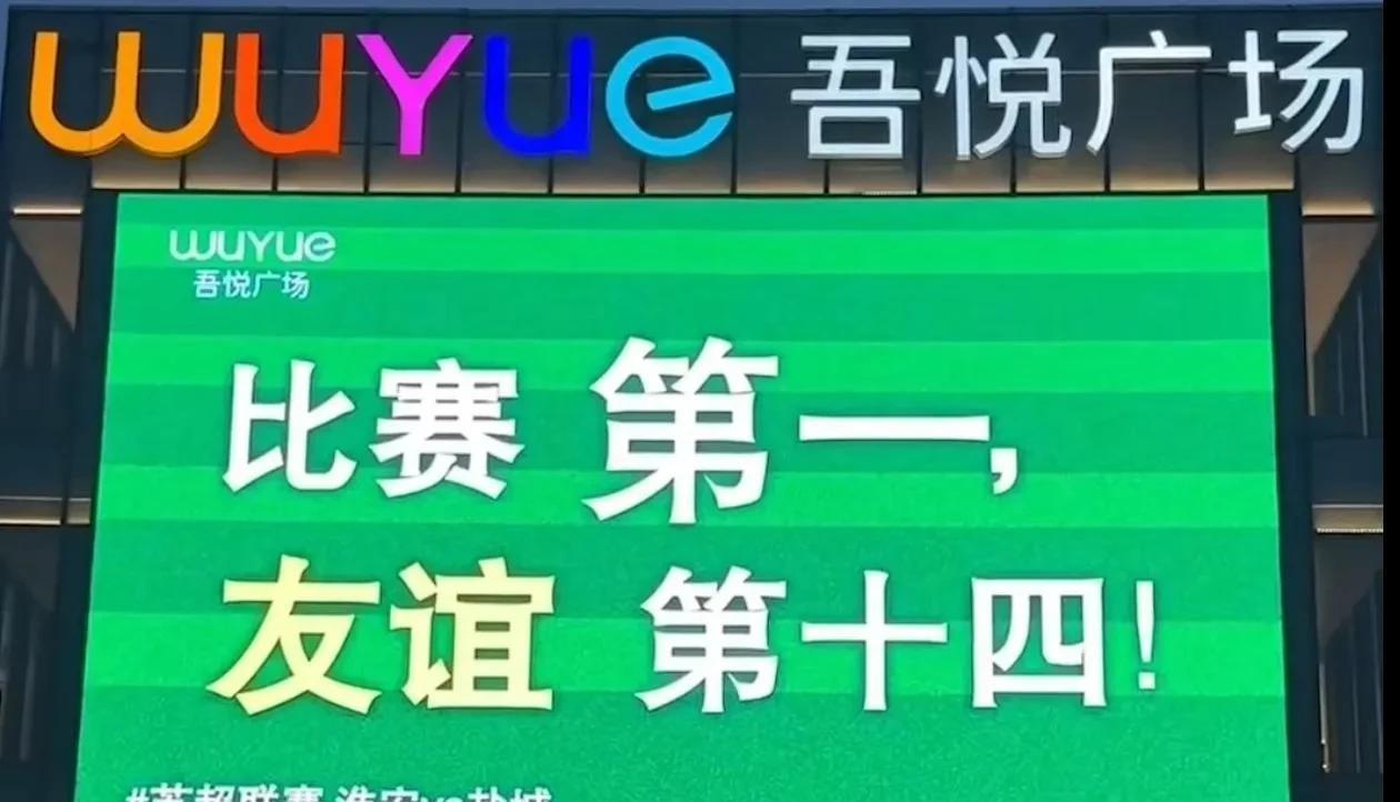 黄牛”盯上苏超了？9.9元的球票被炒到600元！
拜托别再扰乱中国足球了！不抓紧