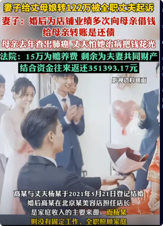 “没道理啊！”河北，妻子婚后给生病母亲转账122万，结果，丈夫担心丈母娘把钱花完