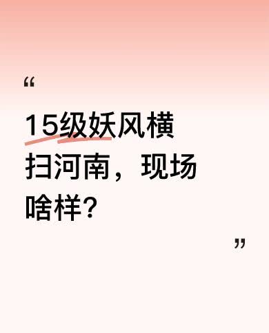 老天爷仿佛在卖船，郑州狂风大作。岛前杂物被吹得一片混乱，墙也被刮倒，一排车被砸，