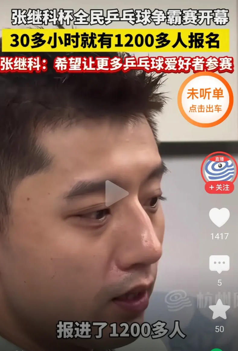 “张继科”这个名字配不上这个“杯”！
前著名乒乓球运动员张继科，也要举办赛事了，