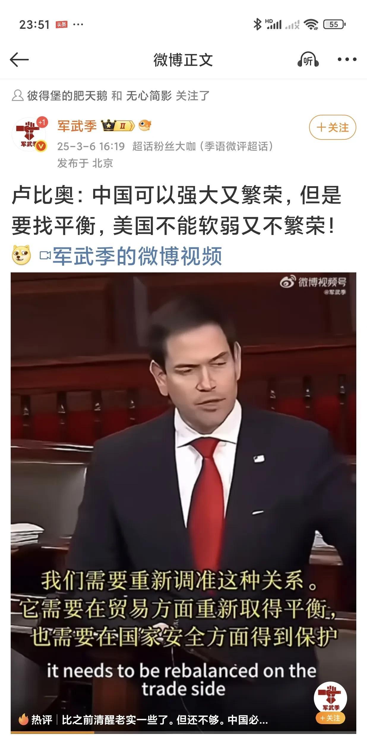 卢比奥：中国可以强大又繁荣，但是要找平衡，美国不能软弱又不繁荣！
微评:这样也可