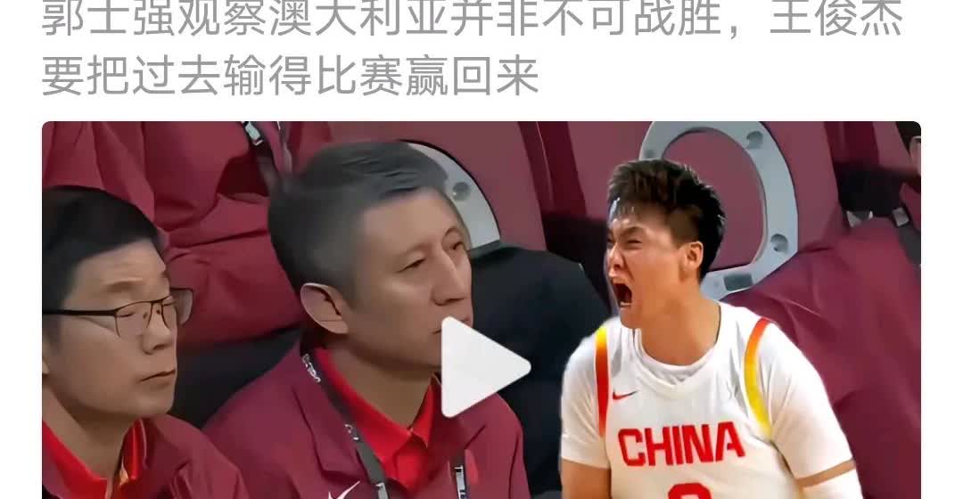男篮亚洲杯决赛，中国男篮对澳大利亚男篮，这场比赛的胜负不会有任何悬念，不管中国男