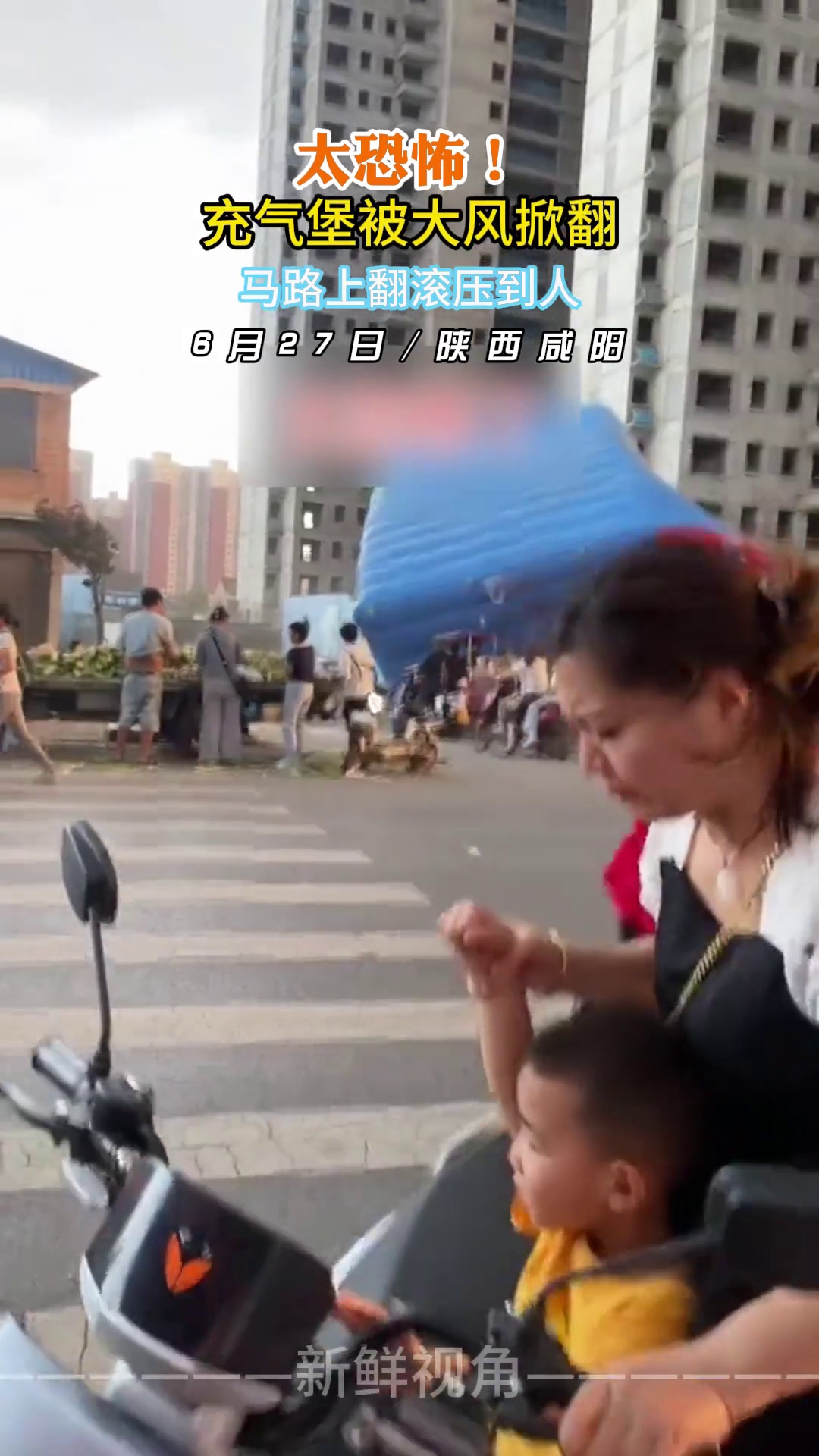 太恐怖！充气堡被大风掀翻 马路上翻滚压到人