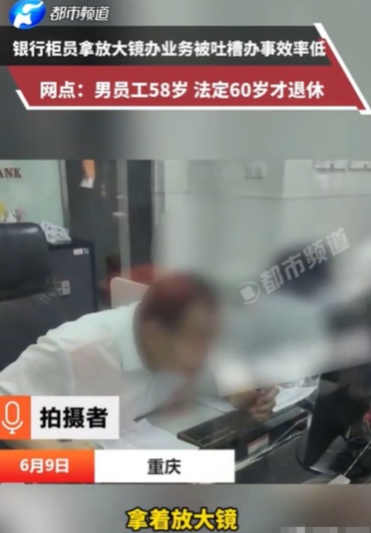 重庆，6月11日，男子跑到柜台办存取款业务，他排在第1个，他以为很快就可以结束，