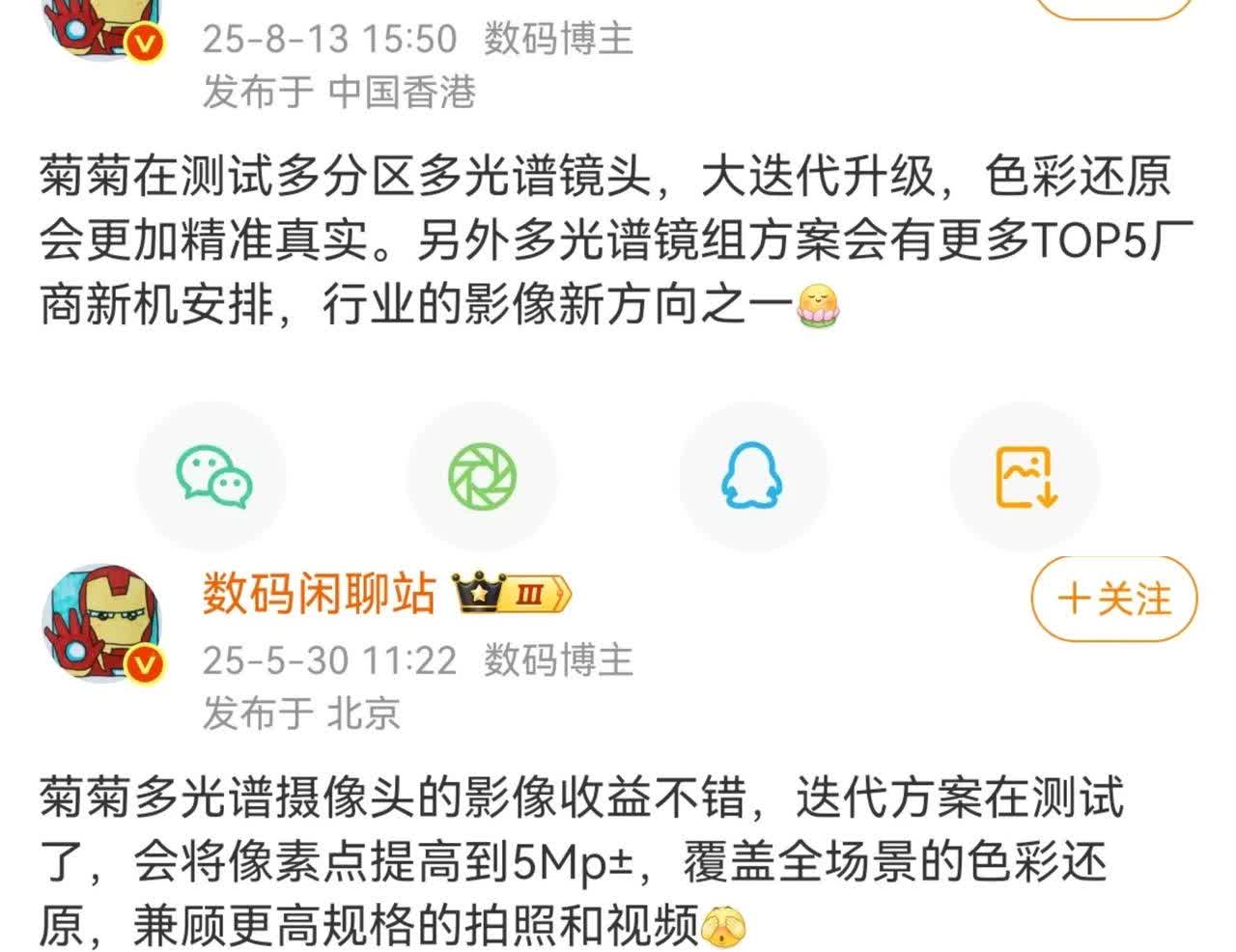 据@数码闲聊站 爆料华为在测试多分区多光谱镜头技术，感觉手机影像要变天了啊！这技