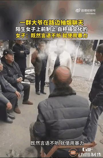 女子盛气凌人地教训大爷，室外不准吸烟，还先动手？
这些大爷是好大爷， 纯粹的大爷