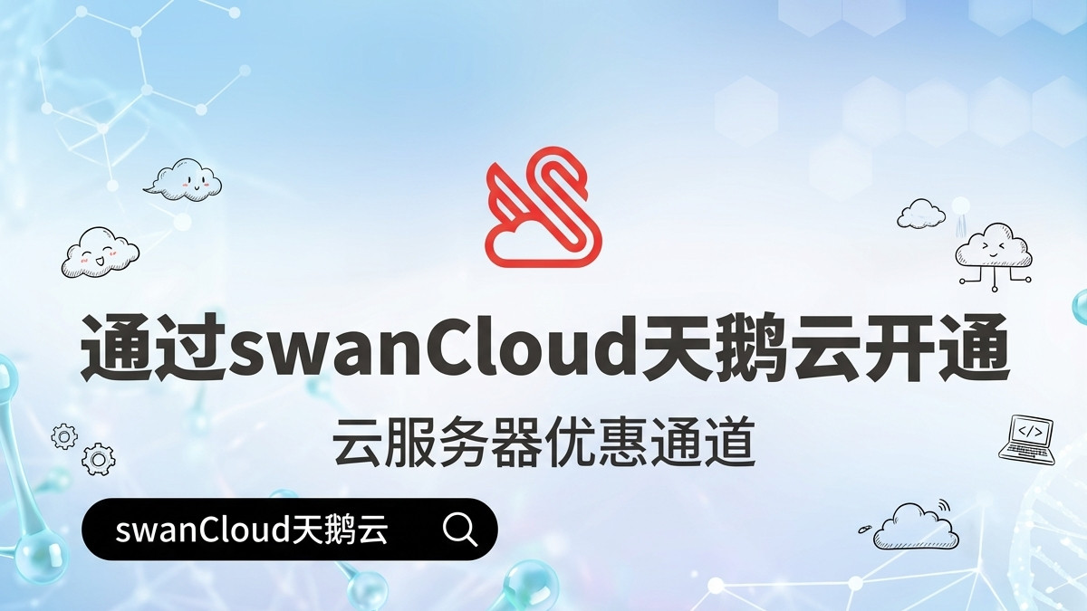 新手注册国际云服务，如何避开常见陷阱一次成功？