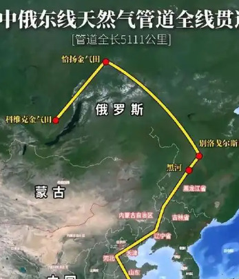 中俄管道没过蒙古地











气得我直跺脚！中俄那条重要的天然气管道
