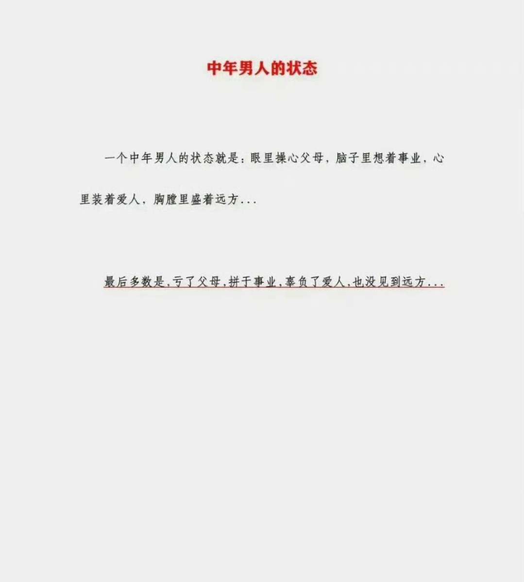大部分中年男人的现状。