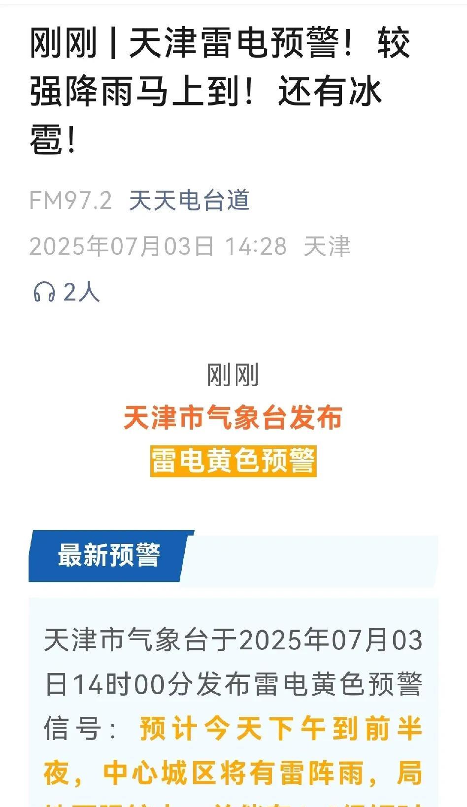 路面已经有积水了。
室外下雨室内湿度大，闷热的感不觉是很舒服呀。
雨准时来了，凉
