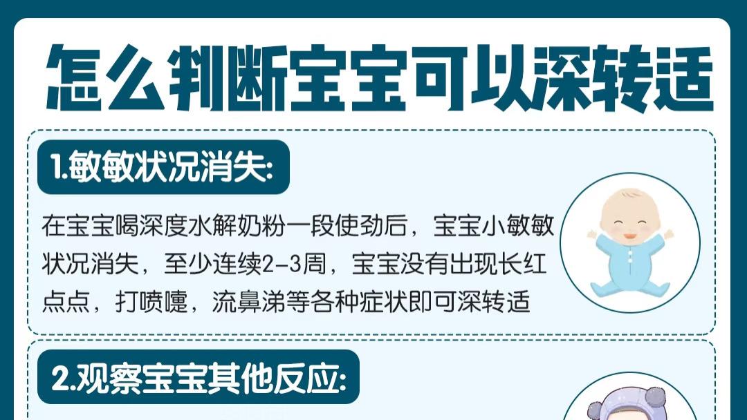 怎么判断宝宝可以深转适