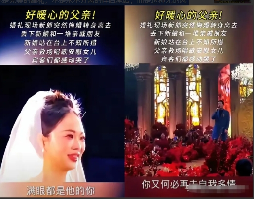 好暖心的父亲！
婚礼现场新郎突然悔婚离去，丢下新娘和一堆亲戚朋友，新娘站在台上不