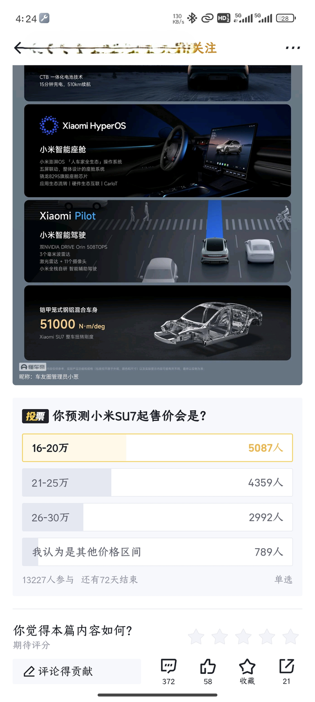 对于小米汽车来说一定会选择的售价
之前采访的时候雷总说过，既担心销量太差，又担心