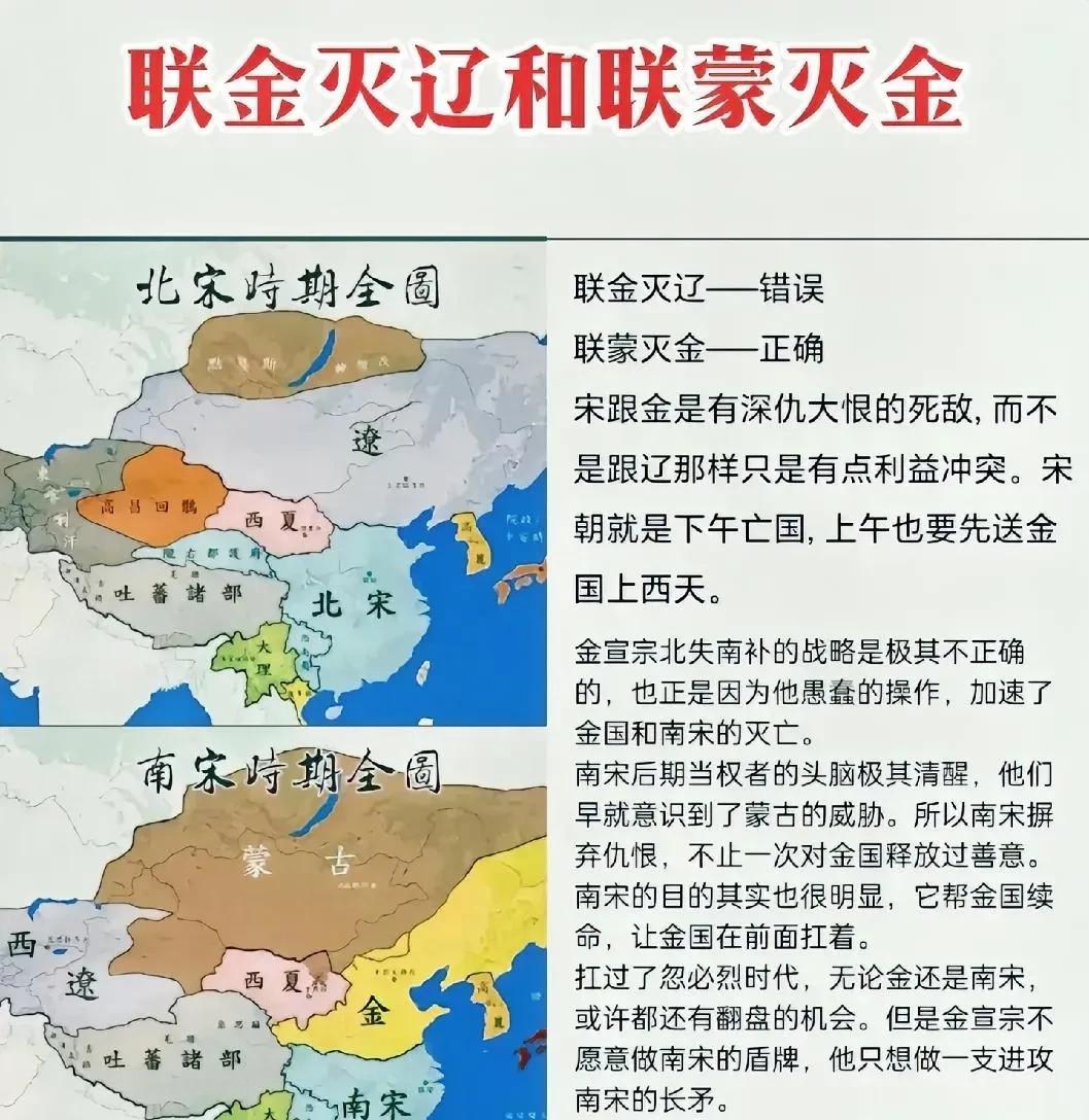 北宋联金灭辽，南宋联蒙灭金，宋朝这无疑是被同一块石头绊倒了两次。
自燕云十六州被