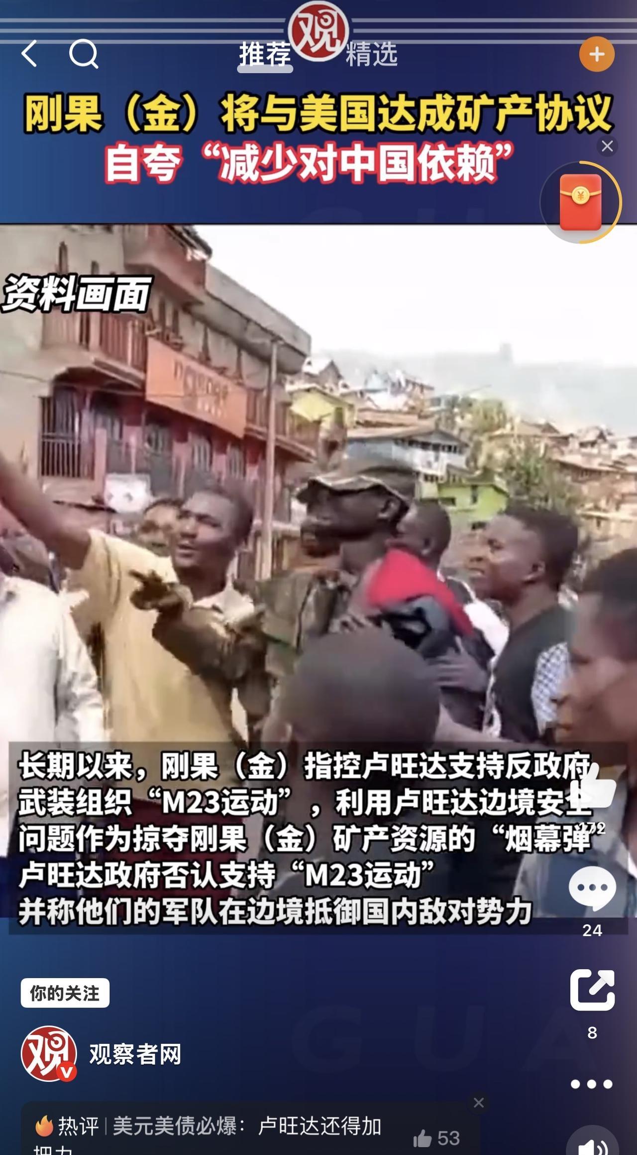 刚果（金）终于动摇了，向美国抛出橄榄枝？